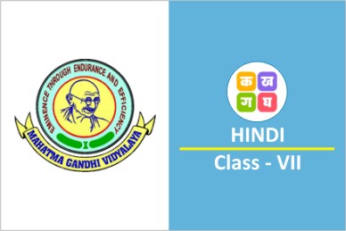Hindi Class VII